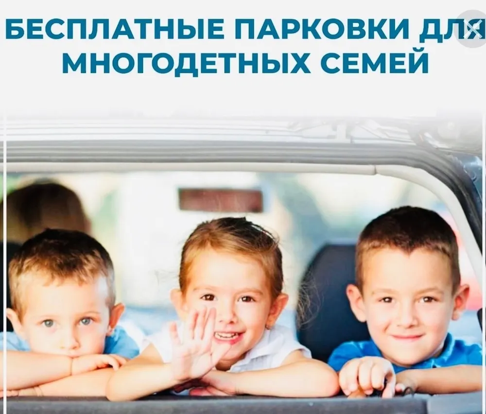 Многодетные семьи просят сохранить им бесплатную парковку в Ярославле