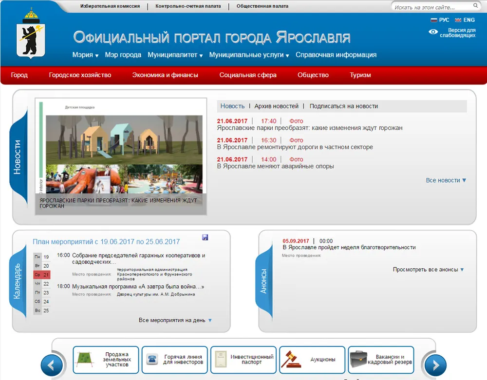Сайт мэрии Ярославля заработал в штатном режиме
