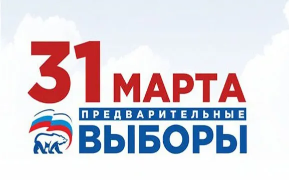 В Ярославской области завершилось предварительное народное голосование