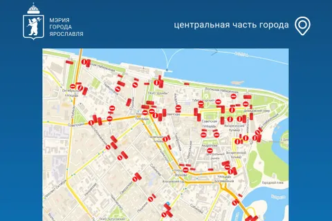 Власти Ярославля публикуют график перекрытий на День города