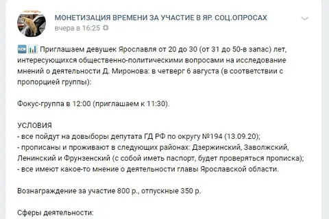 В Ярославле девушкам заплатят за мнение о губернаторе