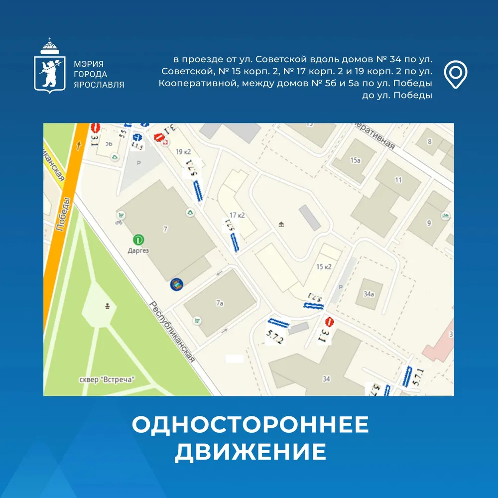 Три проезда в Ярославле станут односторонними с 1 ноября