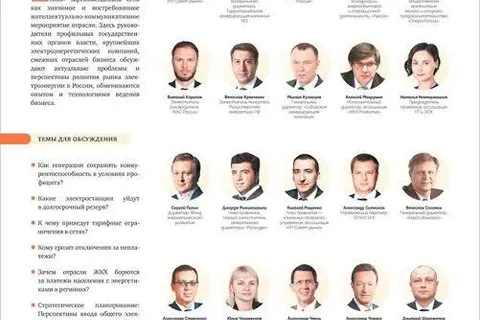 ТГК-2 выступила на X ежегодной конференции «Российская энергетика»