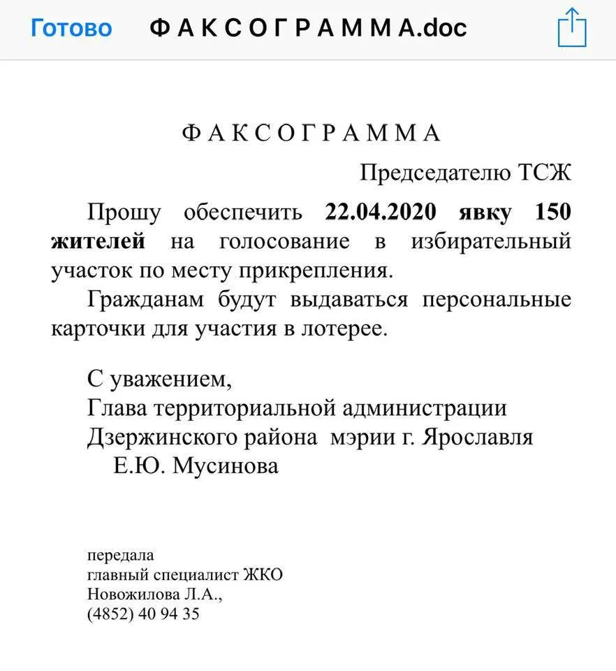 В Ярославле голосование по Конституции совместят с лотереей
