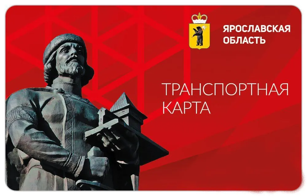 Ярославцы ждут разъяснений по льготному проезду школьников