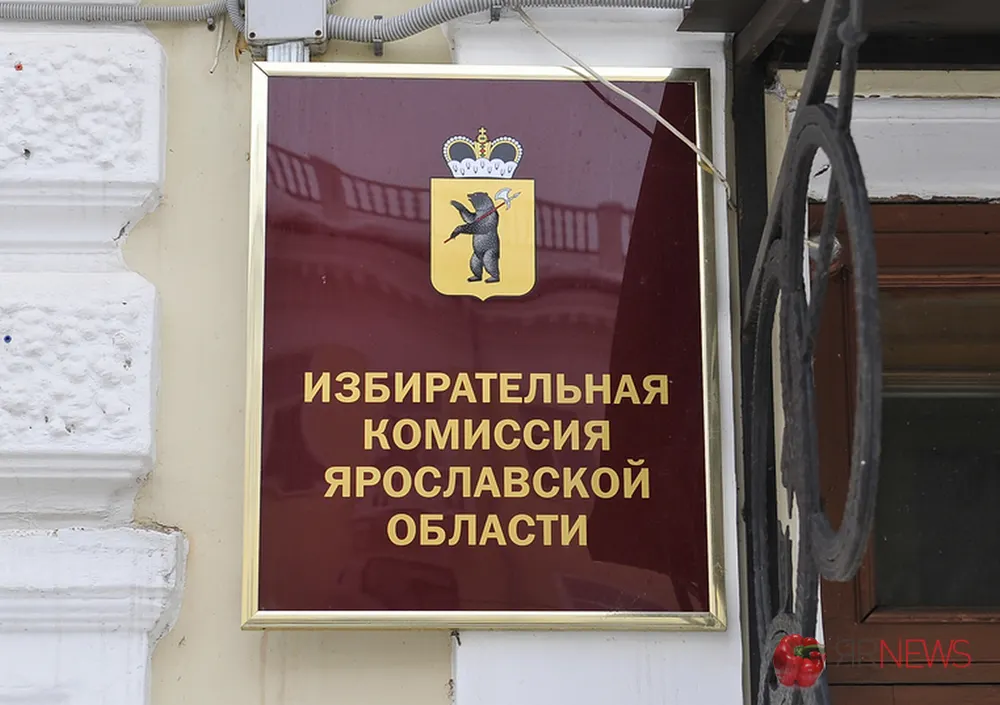 Избирательная комиссия Ярославской области только что зарегистрировала списки трех партий