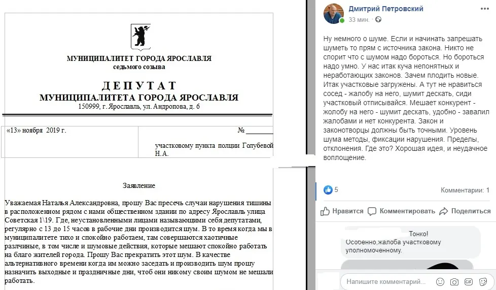 Депутат муниципалитета Ярославля «пожаловался» на шумных соседей из облдумы