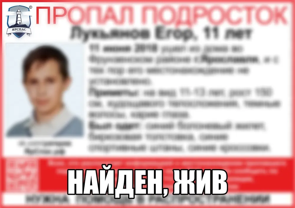 В Ярославле искали 11-летнего подростка