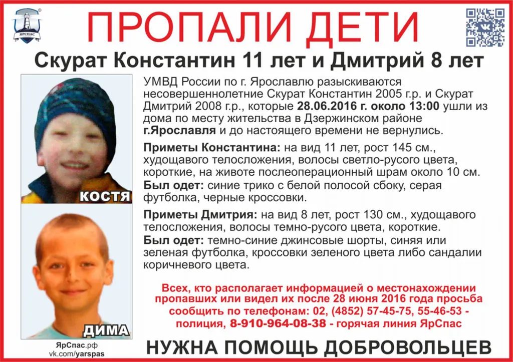 В Ярославле пропали два брата 8 и 11 лет