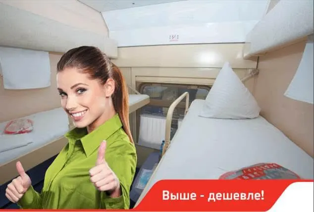 Скидка на верхние места в купейных вагонах до 40%!