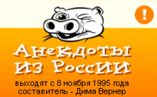 Михаил Прохоров продает развлекательный сайт Анекдот.Ру