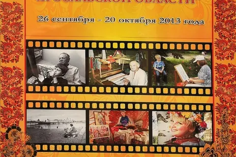 В Ярославле работает фотовыставка «Народное творчество Ярославской области». Фоторепортаж