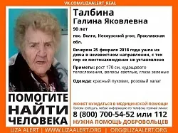 Поисковики нашли тело пропавшей в Ярославской области 90-летней женщины