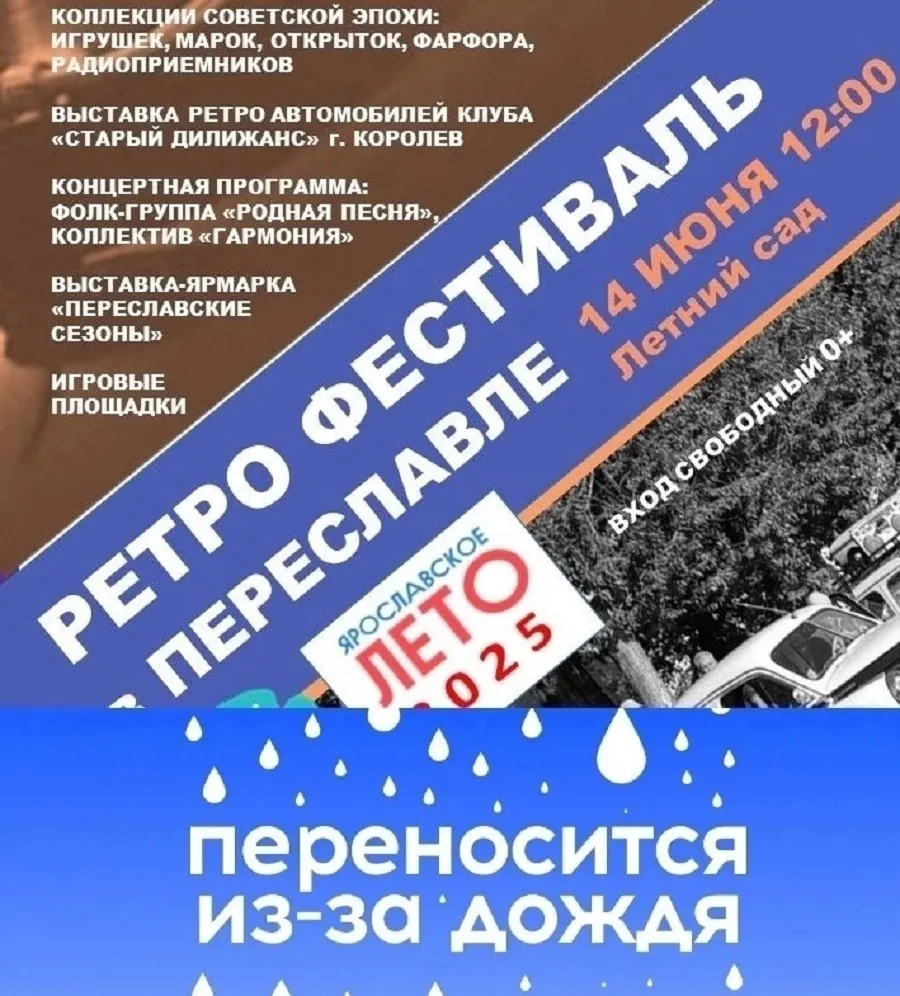 В Переславле из-за дождя перенесли ретро фестиваль
