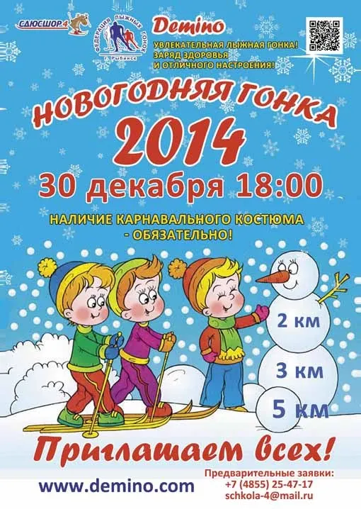 В Ярославской области пройдет костюмированная лыжная гонка