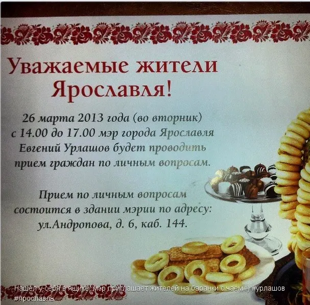 Мэр Ярославля Урлашов недоволен работой политических конкурентов