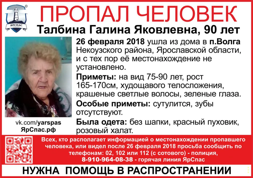В Ярославской области 90-летняя бабушка вышла из дома и пропала