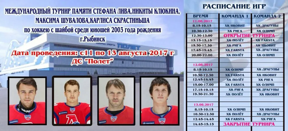 В Рыбинске проходит турнир памяти погибших хоккеистов ярославского «Локомотива»