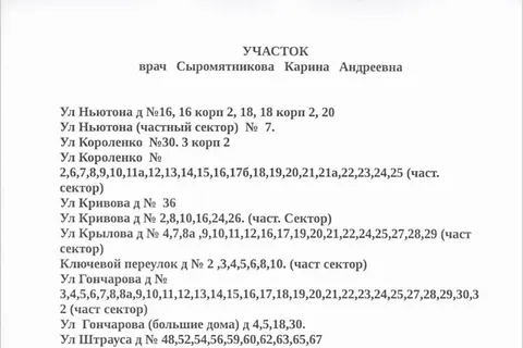 В Ярославле более 6 тысяч пациентов из закрывшейся поликлиники перевели в другую