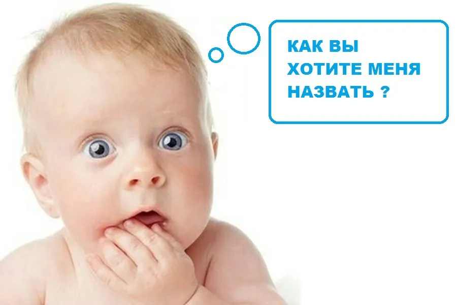 В Рыбинске самые популярные имена для новорожденных – Артём и Анастасия