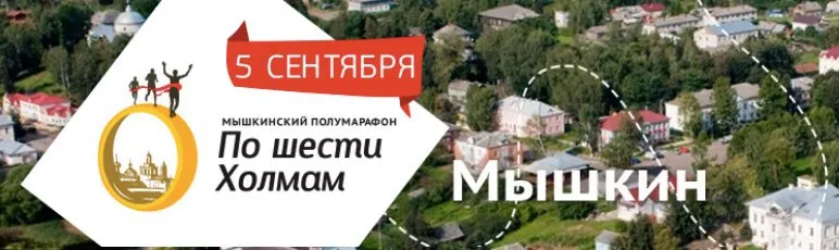 Назначена доследственная проверка по факту смерти участника полумарафона в Мышкине