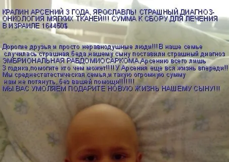 Ярославская семья просит помочь трехлетнему больному ребенку