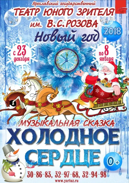 Ярославский ТЮЗ  покажет  новогоднюю сказку  «Холодное сердце»