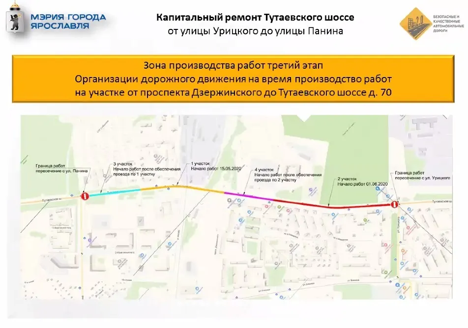 Ярославские власти рассказали об этапах перекрытия Тутаевского шоссе