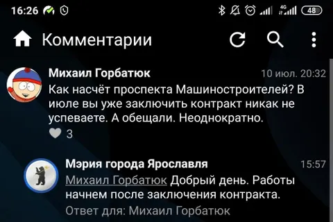В Ярославле не могут начать ремонт проспекта Машиностроителей 