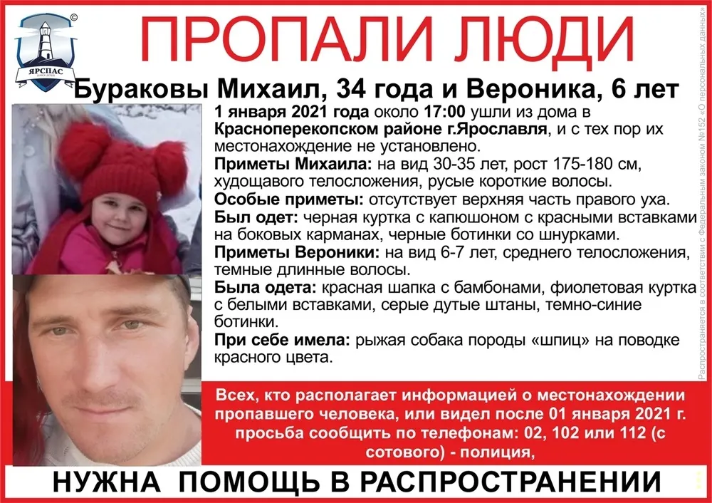 В Ярославле нашлись отец с шестилетней дочерью