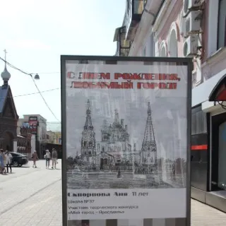 В Ярославле появились стенды с детскими рисунками и фотографиями