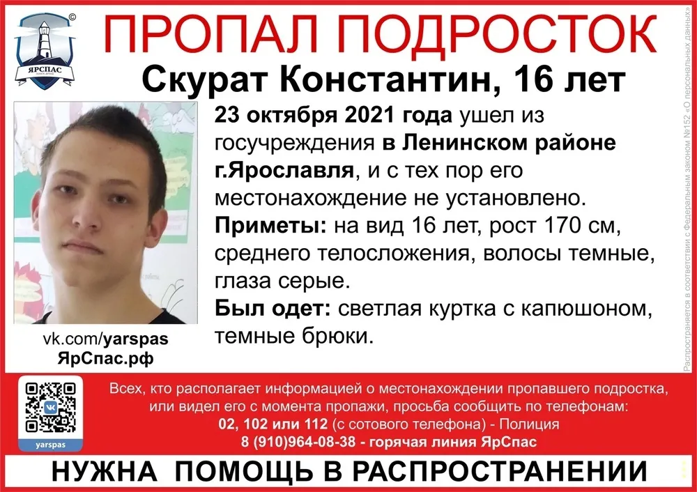 В Ярославле ищут двух исчезнувших подростков