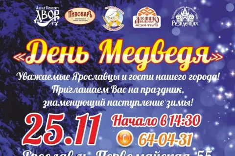 «Легенду Ярославля» уложат спать