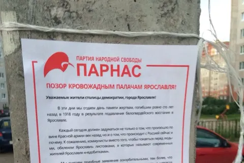 В Ярославле продолжается история с  «недобитками»?