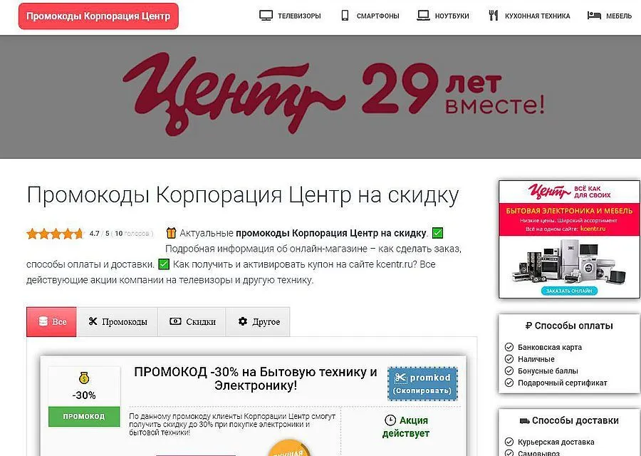 Промокоды интернет-магазина Корпорация Центр