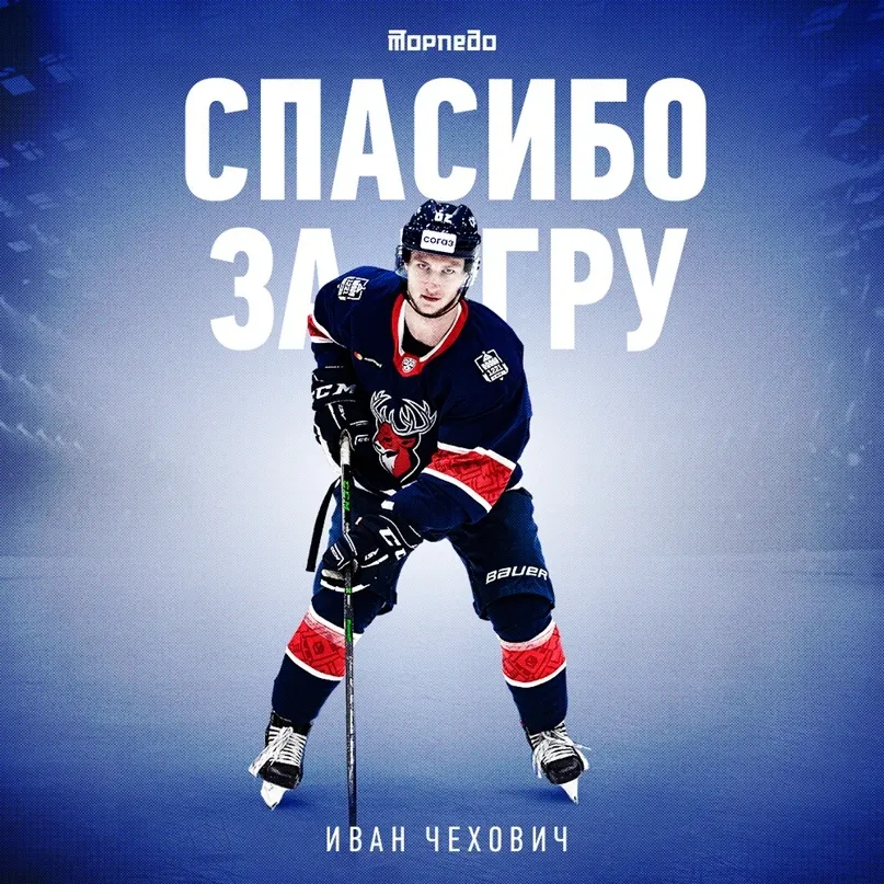 Ярославский «Локомотив» произвел обмены с нижегородским «Торпедо»
