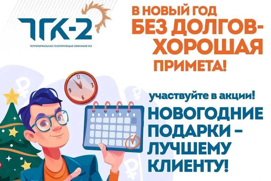 ПАО «ТГК-2» дарит ценные призы за подключение электронной квитанции