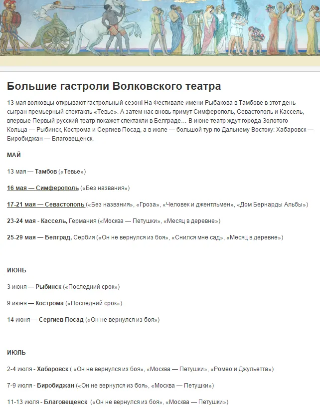Ярославский театр имени Волкова отправился на гастроли в Крым