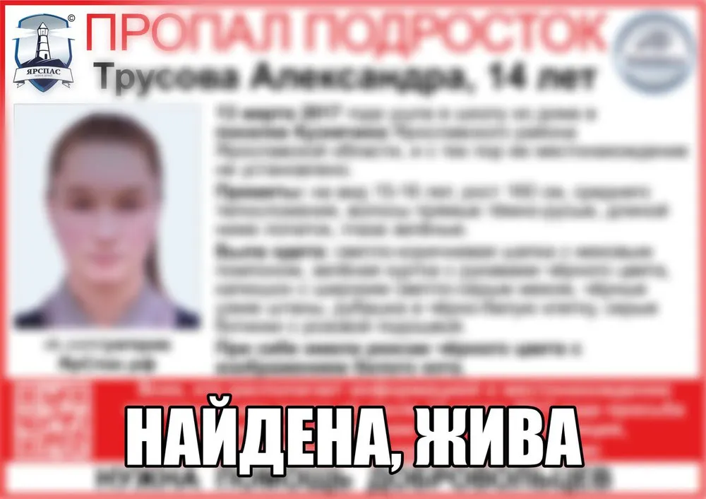 Пропавшая в Ярославском районе 14-летняя девочка найдена