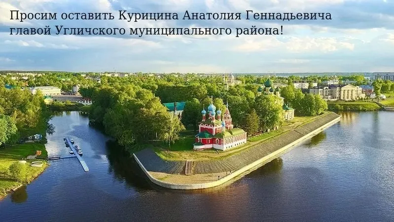 В интернете запущена петиция в защиту главы Угличского района
