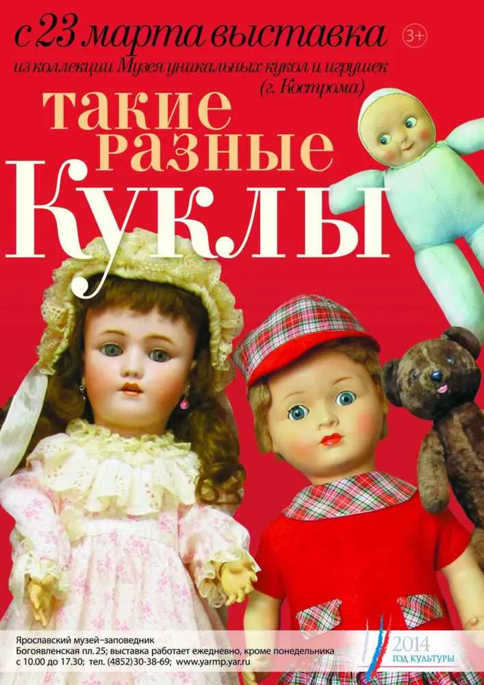 В Ярославле откроется выставка «Такие разные куклы»