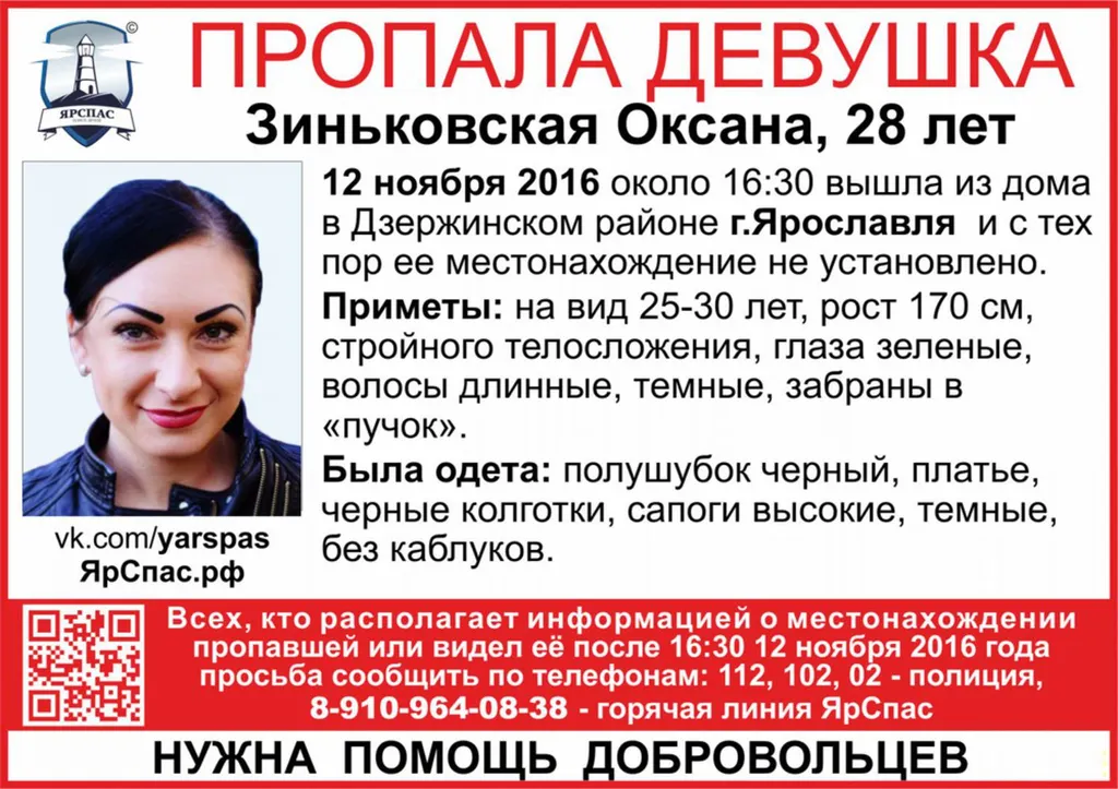 В субботу в Брагино в Ярославле пропала молодая женщина