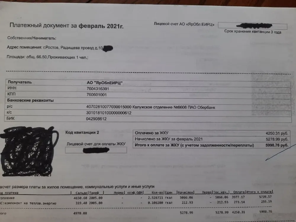 Суммы перерасчета для замерзавших ростовцев ярославские власти объяснили технической ошибкой