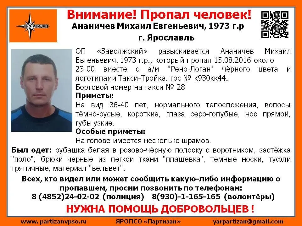 В Ярославле пропал без вести таксист вместе со служебным автомобилем