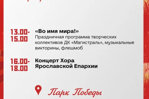 День Победы Ярославль отметит парадом, концертами и салютом