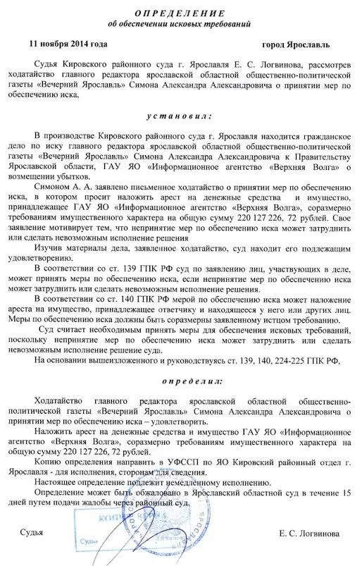 Имущество ГАУ «Верхняя Волга» не может быть арестовано