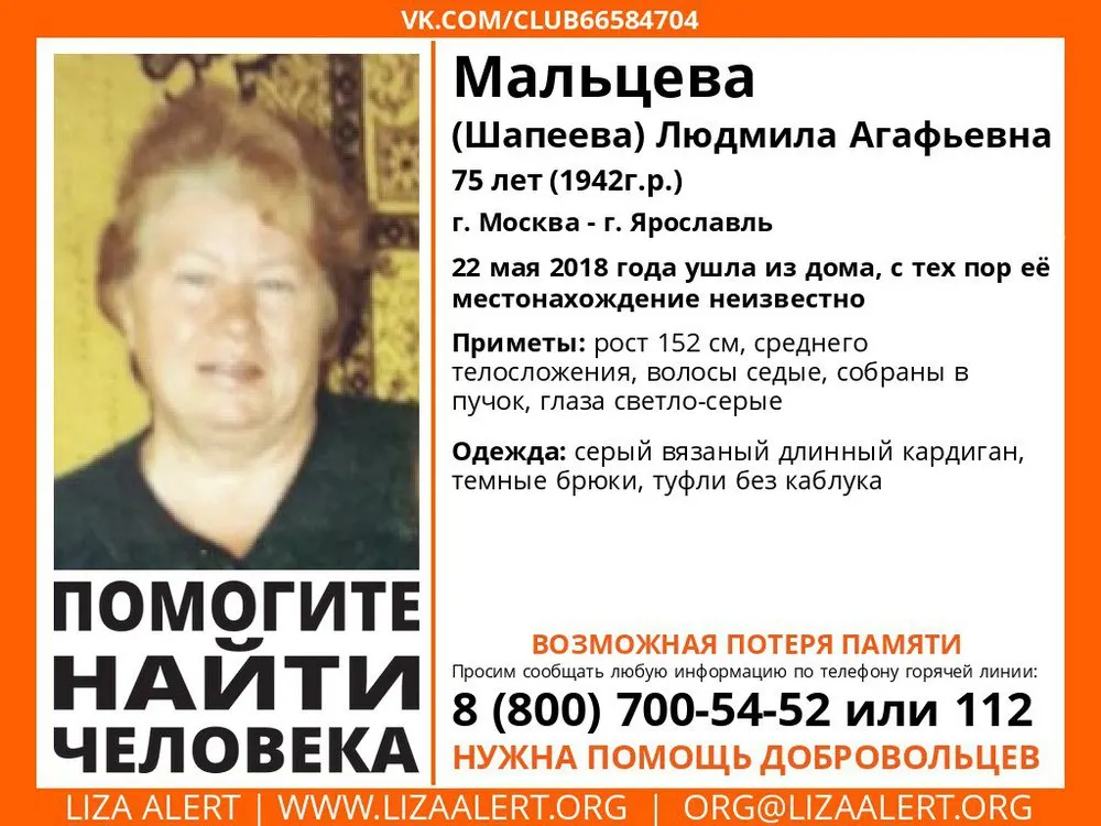 Московскую пенсионерку, пропавшую без вести, ищут в Ярославле