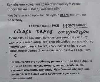 В Ярославской области из-за экономии бюджетных средств могут отменить электрички