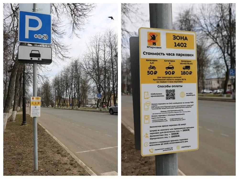 Парковка в центре Ростова Великого снова стала платной