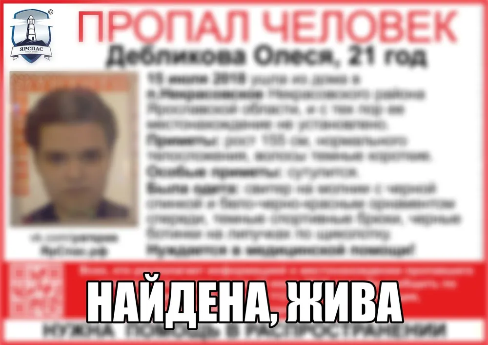 Девушку-инвалида, пропавшую в Ярославской области, нашли живой